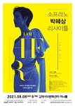 (재)김해문화재단 김해서부문화센터, 5월 8일 소프라노 박혜상 리사이틀 - KNS뉴스통신 (재)김해문화재단 김해서부문화센터, 5월 8일 소프라노... 