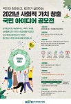 환경산업기술원, 아이디어 공모전…국민과 함께 사회적 가치 실현 - KNS뉴스통신 환경산업기술원, 아이디어 공모전…국민과 함께 사회적 가치 실현