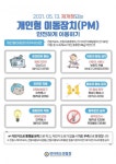 전북경찰, 개인형 이동장치(PM) 단속 강화 - KNS뉴스통신 전북경찰, 개인형 이동장치(PM) 단속 강화