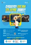 안실련, ‘산업안전 미디어 모니터링 캠페인’ 전개 - KNS뉴스통신 안실련, ‘산업안전 미디어 모니터링 캠페인’ 전개