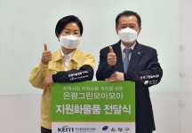 환경산업기술원, 은평그린모아모아에 자원순환 활성화 물품 전달 - KNS뉴스통신 환경산업기술원, 은평그린모아모아에 자원순환 활성화 물품 전달