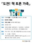 파주시 한울도서관 비대면 가족 독서 프로그램 ‘도전! 책 토론 가족’운영 - KNS뉴스통신 파주시 한울도서관 비대면 가족 독서 프로그램... 