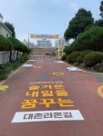 광주디자인진흥원, 즐거운 내일을 꿈꾸는 “대촌라온길 조성사업”완료 - KNS뉴스통신 광주디자인진흥원, 즐거운 내일을 꿈꾸는  “대촌라온길... 