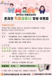 동두천시, 하반기 온라인 치매파트너 양성 이벤트 진행 - KNS뉴스통신 동두천시, 하반기 온라인 치매파트너 양성 이벤트 진행