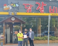 익산 어양동 ‘춘천 닭갈비 이야기’, 착한가게 선정 - KNS뉴스통신 익산 어양동 ‘춘천 닭갈비 이야기’, 착한가게 선정