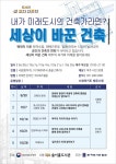 파주시 술이홀도서관, 길위의인문학 ‘세상이 바꾼 건축’운영 - KNS뉴스통신 파주시 술이홀도서관, 길위의인문학 ‘세상이 바꾼 건축’운영