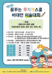 평택시건강가정·다문화가족지원센터, 제9회 꿈꾸는 무지개스쿨 미술대회 실시 - KNS뉴스통신 평택시건강가정·다문화가족지원센터, 제9회... 