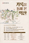 익산시, ‘왕궁리유적전시관 문화강좌’  - KNS뉴스통신 익산시, ‘왕궁리유적전시관 문화강좌’ 
