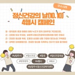 4행시 캠페인’ 남양주시 정신건강복지센터, 정신건강의 날 기념행사 성료 - KNS뉴스통신 ‘정. 신. 건. 강. 4행시 캠페인’ 남양주시... 