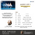 JB문화공간, JB클래식 산책 5기 모집...내달 19일까지 - KNS뉴스통신 JB문화공간, JB클래식 산책 5기 모집...내달 19일까지
