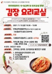 전북삼락로컬마켓 김장 요리교실, “완주로컬푸드로 담그는 김장 무료로 배워요” - KNS뉴스통신 전북삼락로컬마켓 김장 요리교실... 