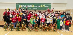 (재)하남시자원봉사센터, 다문화 가족과 ‘함께라서 행복한 온(on) 나눔 트리(tree)’ 행사 진행 - KNS뉴스통신 (재)하남시자원봉사센터... 