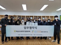 하남시미사강변종합사회복지관과 하남시사회적기업협의회 업무협약 체결 - KNS뉴스통신 하남시미사강변종합사회복지관과... 