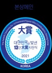 (주)LCM에너지솔루션 이슬찬 대표, 제4회 대한민국을 빛낸 13인 대상 경제발전부문 수상자로 선정 - KNS뉴스통신 (주)LCM에너지솔루션 이슬찬... 