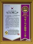 정선호 (주)메세지큐엔에이 대표, 자랑스러운 한국인대상 수상 - KNS뉴스통신 정선호 (주)메세지큐엔에이 대표, 자랑스러운 한국인대상 수상