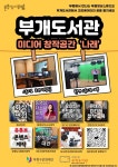 부평구립부개도서관 무료 영상스튜디오 미디어 창작공간 ‘나래’ 개소 - KNS뉴스통신 부평구립부개도서관 무료 영상스튜디오  미디어... 