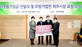 파주시, 파주상공회의소 이웃돕기성금 전달 - KNS뉴스통신 파주시, 파주상공회의소 이웃돕기성금 전달