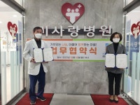 하남시미사강변종합사회복지관과 미사랑병원, 업무협약 체결 - KNS뉴스통신 하남시미사강변종합사회복지관과 미사랑병원, 업무협약 체결