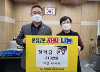 파주시 운정2동, 파주 맛고을 라치오비엘‘지암 이대규 장학금’전달 - KNS뉴스통신 파주시 운정2동,  파주 맛고을 라치오비엘‘지암 이대규... 