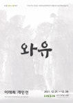 담양군, 담주다미담예술구에서 청년작가 전시회 열려 - KNS뉴스통신 담양군, 담주다미담예술구에서 청년작가 전시회 열려