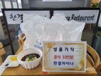 소요동 착한식당 한결차이나, 저소득 취약계층에 중식요리 후원 - KNS뉴스통신 소요동 착한식당 한결차이나, 저소득 취약계층에 중식요리 후원