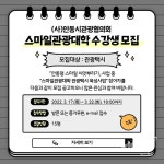 안동시관광협의회, 스마일관광대학 관광택시 수강생 모집 - KNS뉴스통신 안동시관광협의회, 스마일관광대학 관광택시 수강생 모집