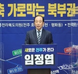 임정엽, 삼례~전주역 북부권 철로 이설 공약 - KNS뉴스통신 임정엽, 삼례~전주역 북부권 철로 이설 공약