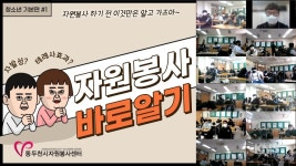 동두천시자원봉사센터, 신흥중학교 비대면 자원봉사 교육 실시 - KNS뉴스통신 동두천시자원봉사센터, 신흥중학교 비대면 자원봉사 교육 실시