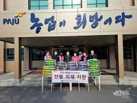 한국생활개선파주시연합회, 울진군 산불피해 주민돕기 - KNS뉴스통신 한국생활개선파주시연합회, 울진군 산불피해 주민돕기