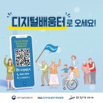 안산시 단원구, 전 구민 대상 디지털 교육 실시 - KNS뉴스통신 안산시 단원구, 전 구민 대상 디지털 교육 실시