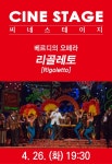 울산 중구, 중구문화의전당 ‘2022 씨네스테이지’ 네 번째 작품-베르디의 오페라 리골레토 상영 - KNS뉴스통신 울산 중구, 중구문화의전당... 