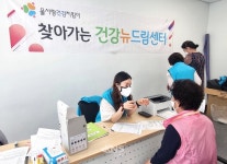 울산 중구 우정동, ‘찾아가는 건강뉴드림센터’ 운영 - KNS뉴스통신 울산 중구 우정동, ‘찾아가는 건강뉴드림센터’ 운영