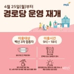 파주시, 노인여가복지시설 운영 재개 - KNS뉴스통신 파주시, 노인여가복지시설 운영 재개