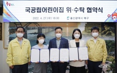 울산 북구, 비발디·하하어린이집, 국공립어린이집 위·수탁 협약 - KNS뉴스통신 울산 북구, 비발디·하하어린이집, 국공립어린이집 위·수탁 협약