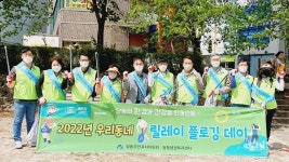 울산 남구, 우리동네 쓰담쓰담, 달동 환경을 지키는 릴레이 플로킹 시작해요 - KNS뉴스통신 울산 남구, 우리동네 쓰담쓰담, 달동 환경을 지키는... 