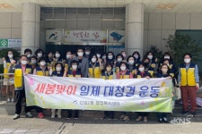 울산 남구 신정2동, 주민과 함께하는 ‘새봄맞이 일제대청소’ 실시 - KNS뉴스통신 울산 남구 신정2동, 주민과 함께하는 ‘새봄맞이... 