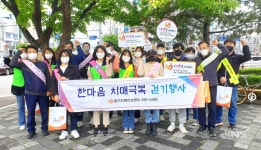 울산, 중구치매안심센터, ‘2022 한마음 치매극복 걷기행사’ 개최 - KNS뉴스통신 울산, 중구치매안심센터, ‘2022 한마음 치매극복... 