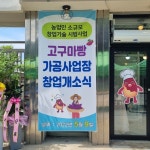 익산시, 특산품 가공제품 생산 지원 - KNS뉴스통신 익산시, 특산품 가공제품 생산 지원
