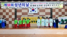 동두천문화원 제50회 성년의 날 성년례식 개최 - KNS뉴스통신 동두천문화원 제50회 성년의 날 성년례식 개최