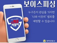 평택시 세교동 경기행복마을관리소, 어르신 대상 보이스 피싱 예방 교육 - KNS뉴스통신 평택시 세교동 경기행복마을관리소, 어르신 대상 보이스... 