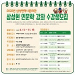 경산 삼성현역사문화관, 2022년 삼성현 인문학 강좌 수강생 모집 - KNS뉴스통신 경산 삼성현역사문화관, 2022년 삼성현 인문학 강좌 수강생 모집
