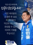 정헌율 더불어민주당 익산시장 후보 “투표하면 새로운 익산 열린다” 지지 호소 - KNS뉴스통신 정헌율 더불어민주당 익산시장 후보... 