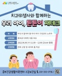 시흥시 우리 아이 구강관리의 모든 것, 중부건강생활지원센터 교육으로 해결한다 - KNS뉴스통신 시흥시 우리 아이 구강관리의 모든 것... 