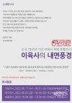 순국 78주년 기념 이육사 육필 특별전시 ‘이육사의 내면풍경’ 개최 - KNS뉴스통신 순국 78주년 기념 이육사 육필 특별전시 ‘이육사의... 
