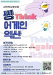 익산역사, ‘Think again’ 참가자 모집 - KNS뉴스통신 익산역사, ‘Think again’ 참가자 모집