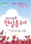양주시,‘2022 천만송이 천일홍 축제’ 나리농원 일원서 개최 - KNS뉴스통신 양주시,‘2022 천만송이 천일홍 축제’ 나리농원 일원서 개최