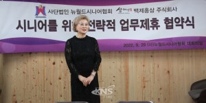 (사)뉴월드 시니어 협회-백제홍삼(쥐 參大人 업무협약 체결 - KNS뉴스통신 (사)뉴월드 시니어 협회-백제홍삼(쥐 參大人 업무협약 체결