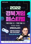 경북테크노파크, 2022 경북 게임 페스티벌 12일 개막 - KNS뉴스통신 경북테크노파크, 2022 경북 게임 페스티벌 12일 개막