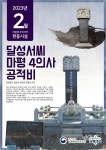경북북부보훈지청, 우리지역 현충시설 청송군 ‘달성서씨 마평 4의사... 우리지역 현충시설 청송군 ‘달성서씨 마평 4의사 공적비’ 선정