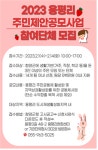 함양군 도시재생사업(용평리·인당마을) 참여자 모집 - KNS뉴스통신 함양군 도시재생사업(용평리·인당마을) 참여자 모집